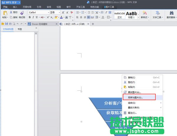 wps怎么修改图片文字 三联