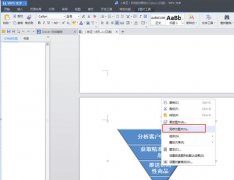 wps怎么修改图片文字
