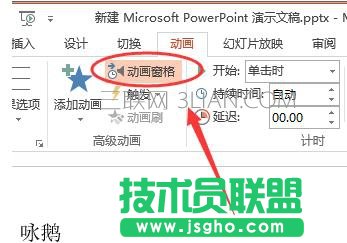 怎么设置ppt的文字逐个出现