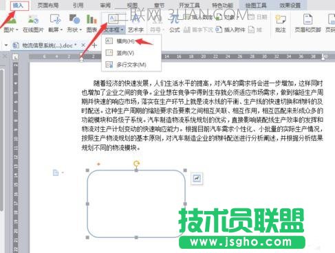 word中插入形状并添加文字的方法