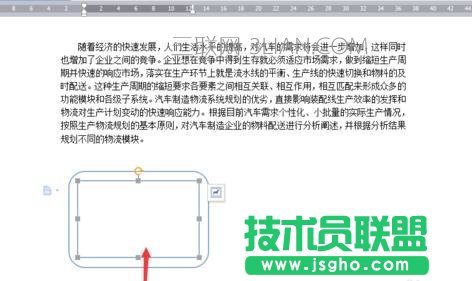 word中插入形状并添加文字的方法