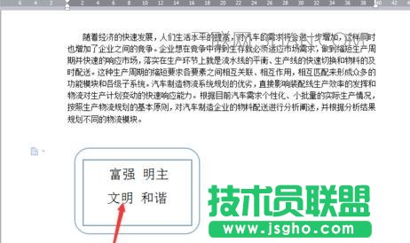 word中插入形状并添加文字的方法