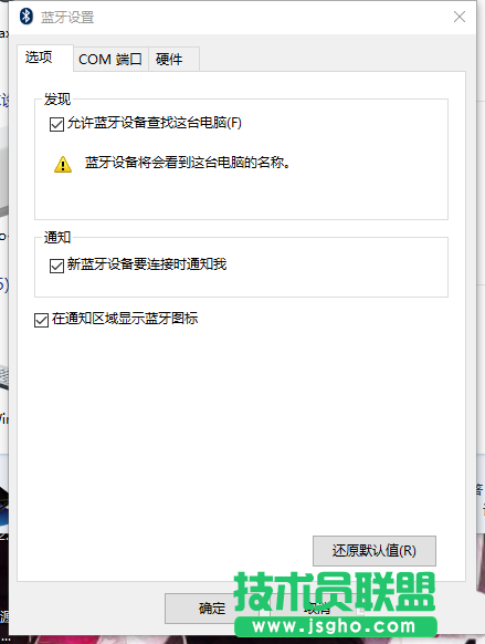 win1要如何在通知区域显示蓝牙图标