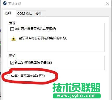 win1要如何在通知区域显示蓝牙图标
