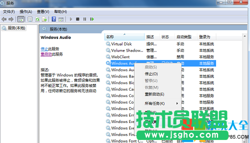 Win7小喇叭打叉怎么办 Win7音频无法输出怎么办
