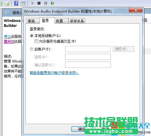Win7小喇叭打叉怎么办 Win7音频无法输出怎么办