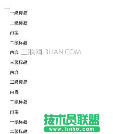 WPS文字如何设置标题样式 三联