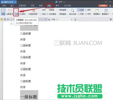 WPS文字如何设置标题样式