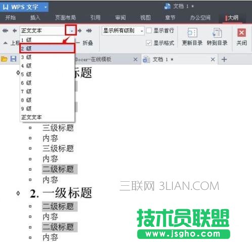 WPS文字如何设置标题样式