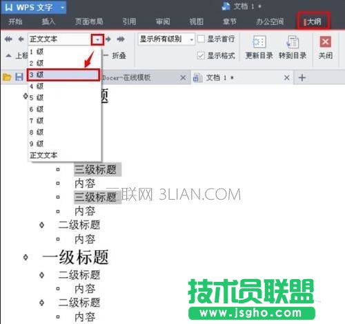 WPS文字如何设置标题样式