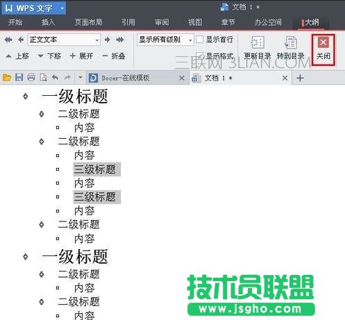 WPS文字如何设置标题样式