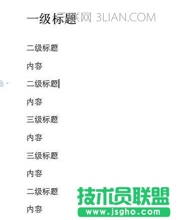 WPS文字如何设置标题样式