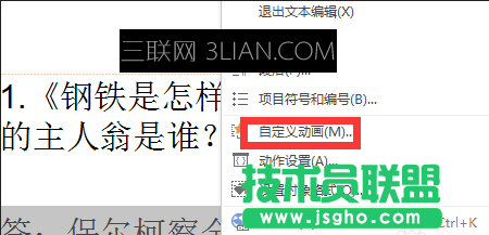 ppt设置文字出现顺序，ppt设置文字出场顺序