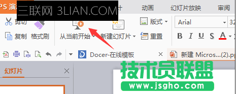 ppt设置文字出现顺序，ppt设置文字出场顺序