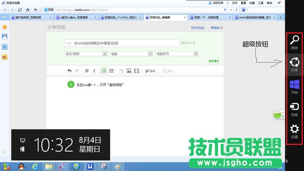 Win8系统搜索应用商店中的应用的技巧