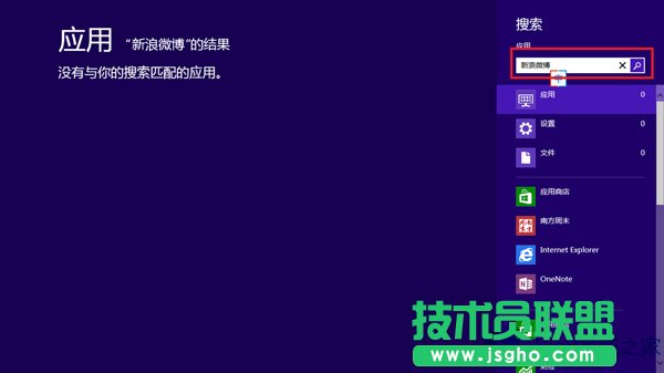 Win8系统搜索应用商店中的应用的技巧
