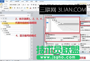 word设置标题自动编号的方法
