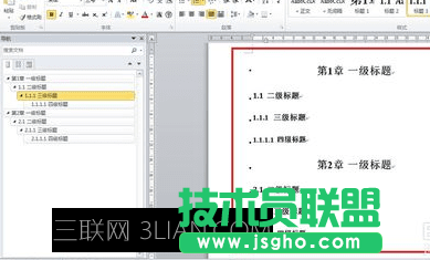 word设置标题自动编号的方法