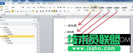 word设置标题自动编号的方法