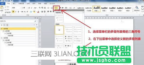 word设置标题自动编号的方法