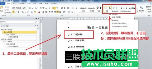 word设置标题自动编号的方法