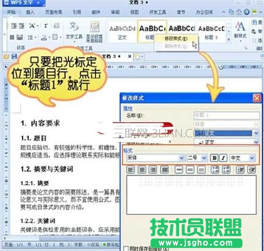 wps文字怎样设置标题样式