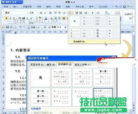 wps文字怎样设置标题样式
