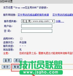 tplink路由器动态dns怎么设置