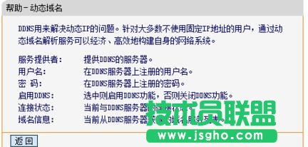 tplink路由器动态dns怎么设置