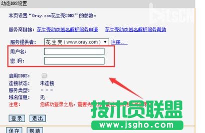 tplink路由器动态dns怎么设置