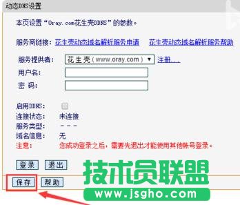 tplink路由器动态dns怎么设置