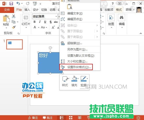 ppt文字方向怎么设置 三联