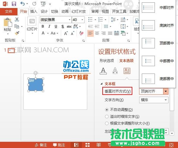 PowerPoint2013文本框中文字方向设置方法