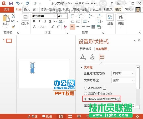 PowerPoint2013文本框中文字方向设置方法