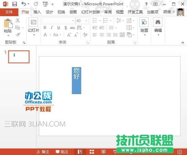 PowerPoint2013文本框中文字方向设置方法
