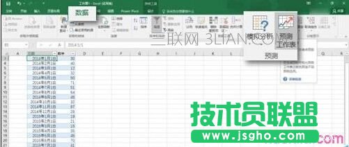 Excel2016的预测工作表功能如何使用
