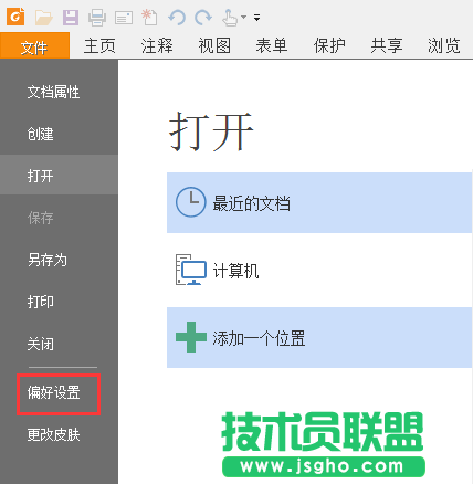 福昕PDF阅读器如何设置禁止缩放pdf页面比例? 三联
