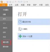 福昕PDF阅读器如何设置禁止缩放pdf页面比例?