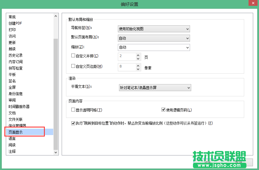 福昕PDF阅读器如何设置禁止缩放pdf页面比例?