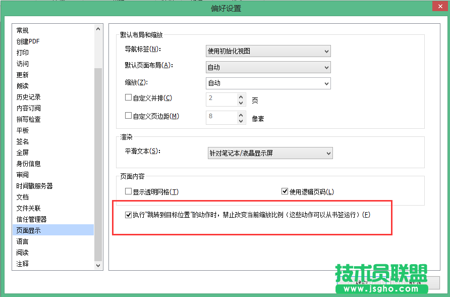 福昕PDF阅读器如何设置禁止缩放pdf页面比例?