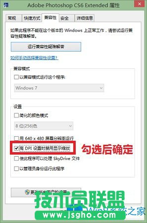 Win8.1怎么禁用高分辨率状态下软件的显示缩放？