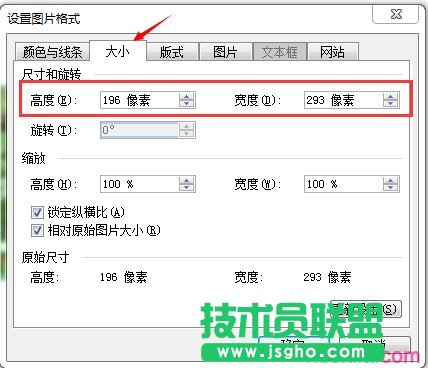word如何设置图片像素点
