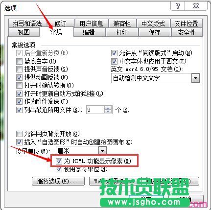 word如何设置图片像素点