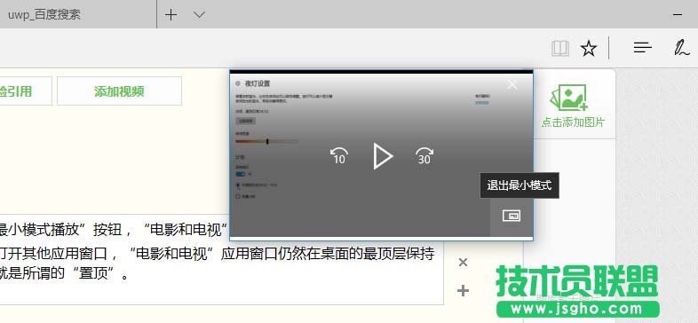 win10如何将某个应用程序的窗口置顶