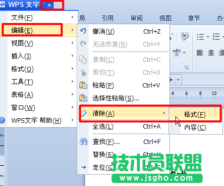 怎么删除wps中的文字 三联