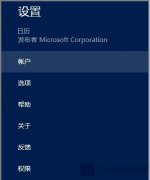 Win8自带日历应用怎么同步谷歌账户？