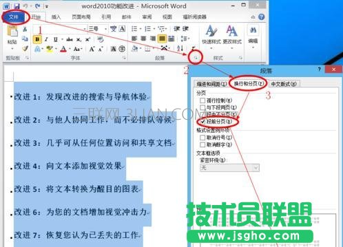 word如何自动分页