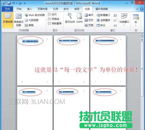 word如何自动分页