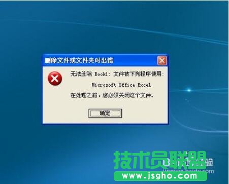 深度技术ghostxp文件删除不了怎么办