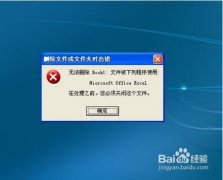深度技术ghostxp文件删除不了怎么办